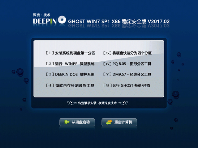 深度技术 GHOST WIN7 SP1 X86 稳定安全版正式版下载_GHOST WIN7 SP1 X86 稳定安全版专业版