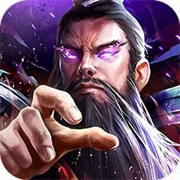 天下策群雄争霸游戏安卓2024最新版