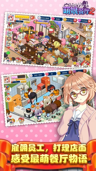 餐厅萌物语2游戏最新下载免费版