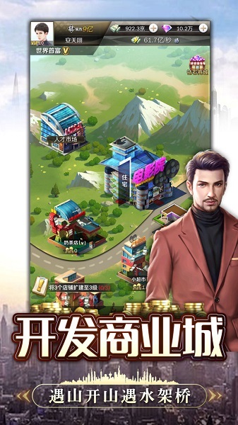 富翁时代游戏最新版安卓下载