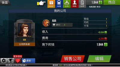 遨游中国2无限金币版手机版