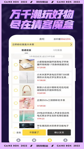 猜客魔盒app安卓版