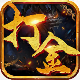 刀刀打金游戏最新下载2024