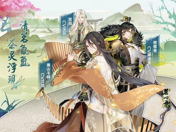 茗心录手游安卓2024最新版