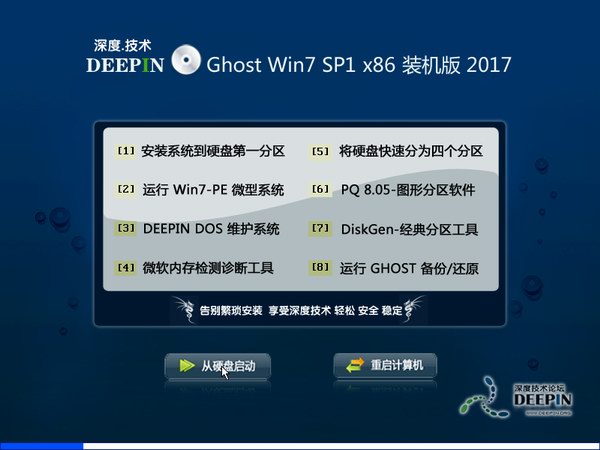 深度技术GHOST WIN7 SP1 32位无忧装机版中文正式版_GHOST WIN7 SP1 32位无忧装机版最新版
