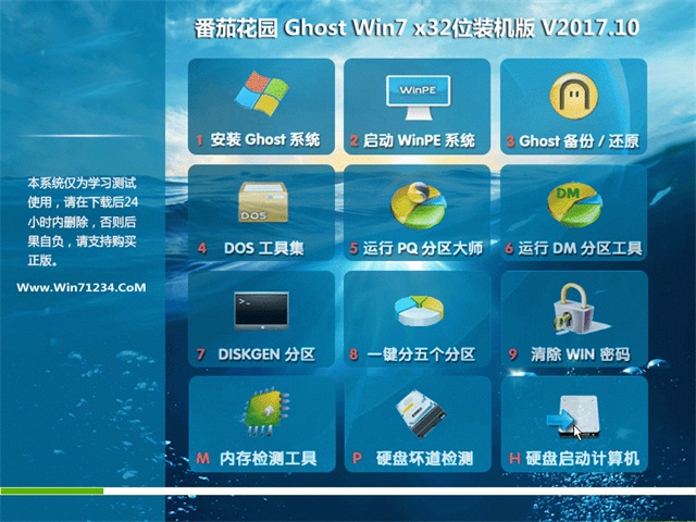 番茄花园GHOST  WIN7 X32位 增强旗航版2017v10(完美激活