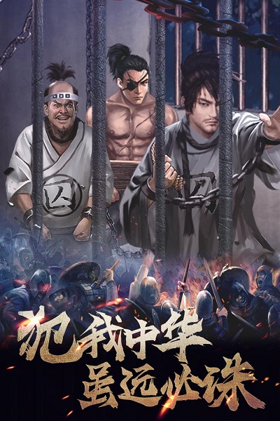 华夏英雄传满v版app安卓下载