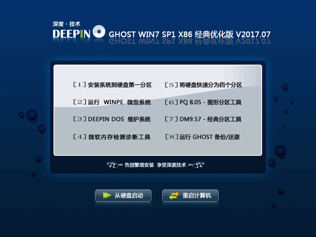 深度技术 GHOST WIN7 SP1 （32位） 经典优化版简体版_GHOST WIN7 SP1 （32位） 经典优化版专业版