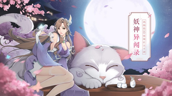 妖神异闻录正版安卓版