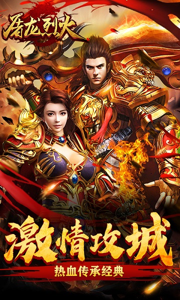 屠龙烈火至尊王城手游app下载安装