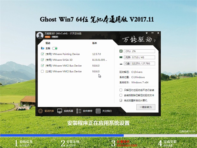大番茄GHOST  WIN7 (64位)2017.11月(自动激活) 笔记本通