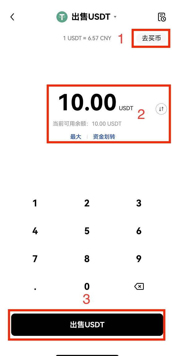 货币交易所app下载安装