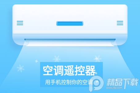 万能家用空调遥控器， 万能家用空调遥控器