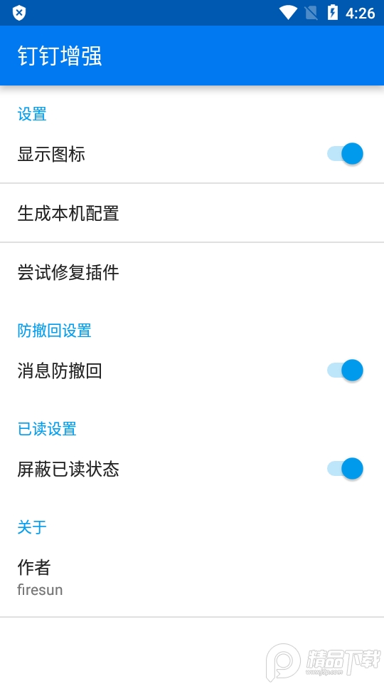 钉钉增强免费下载