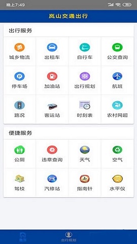 岚山公交苹果手机版