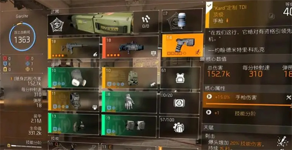 全境封锁2kard定制tdi怎么获得