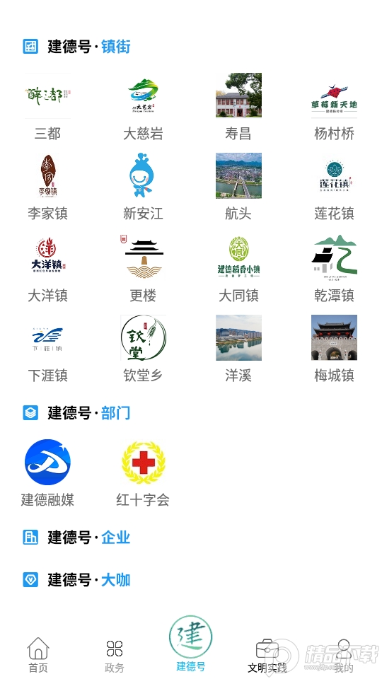 我的建德苹果版下载安装