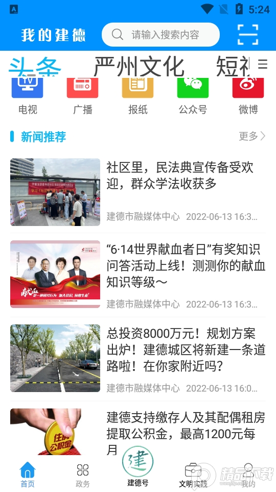 我的建德苹果版下载安装