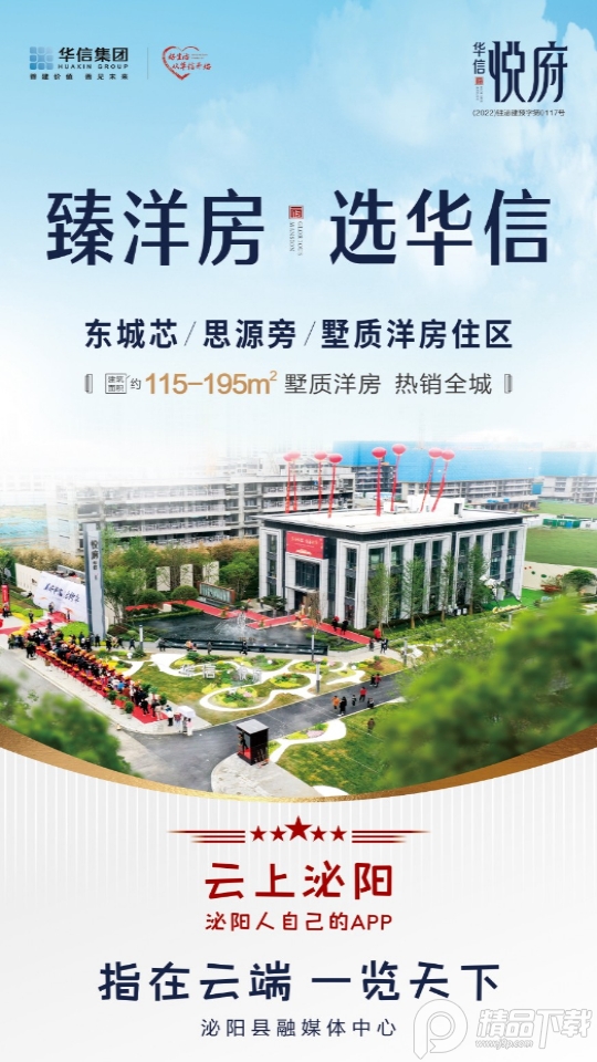 云上泌阳苹果版