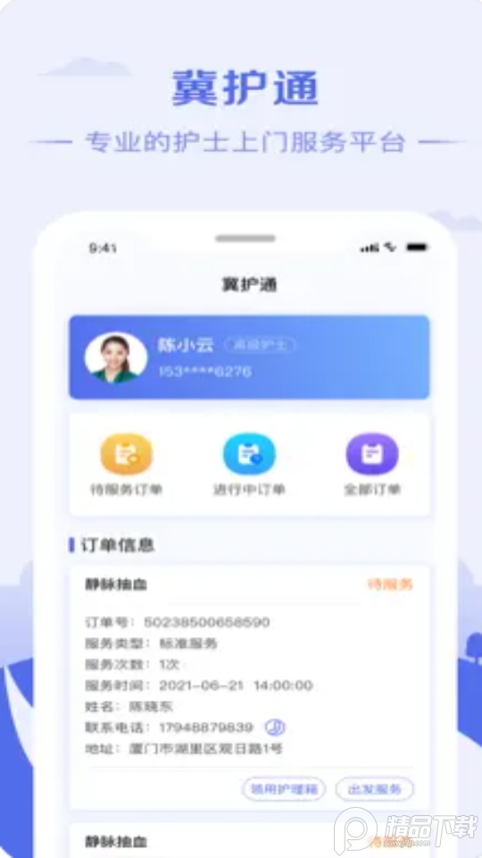 冀护通下载ios版