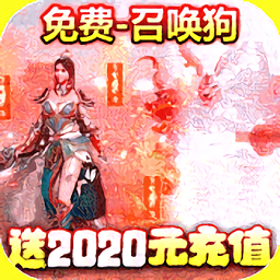 神之荣耀私服安卓最新下载