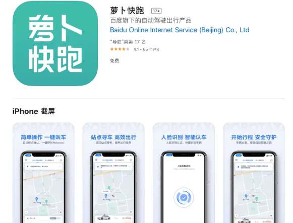 萝卜快跑是哪个公司