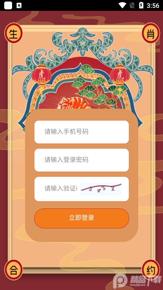 生肖合约手机版免费版下载