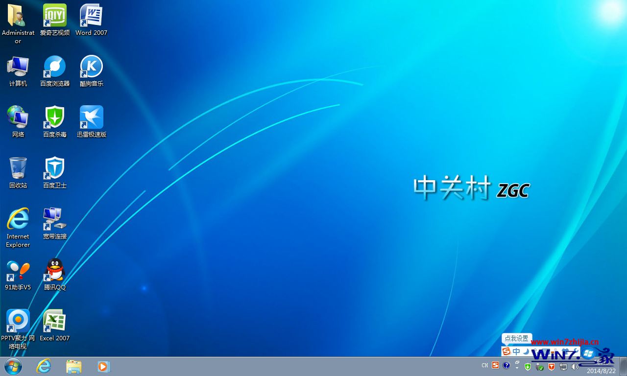 中关村Win7装机旗舰版开机界面