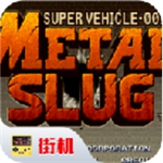 合金弹头游戏手机版