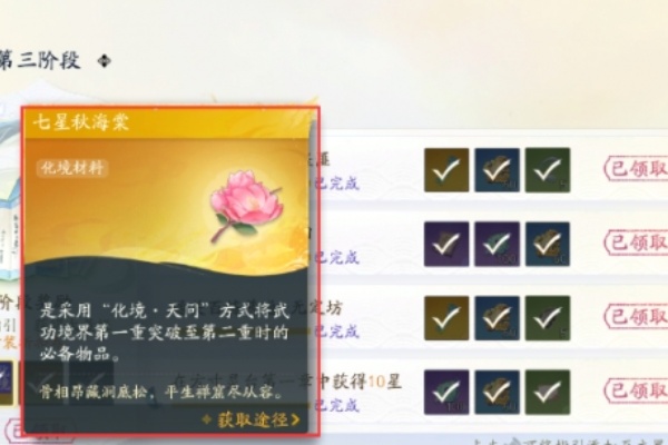 射雕七星秋海棠怎么获得