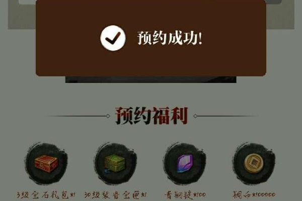 射雕手游预约奖励怎么领