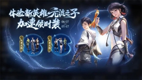 王者荣耀元流之子稷下无涯时装获得方法