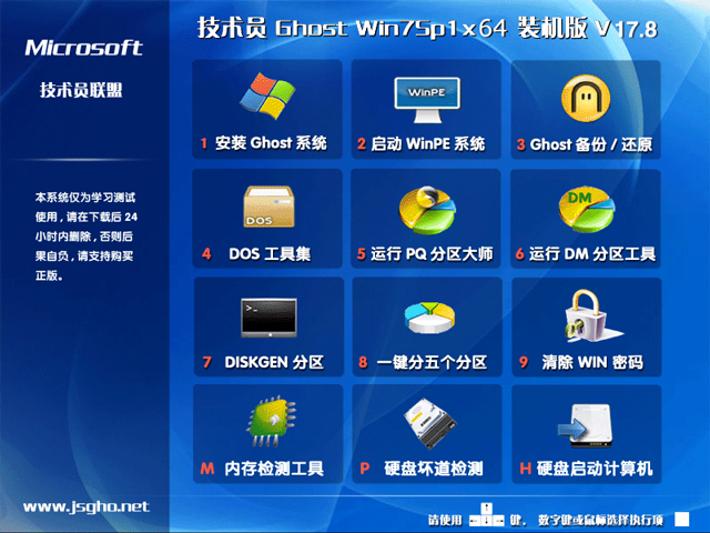 技术员联盟 GHOST  WIN7 SP1 X64 万能装机版 V2017.08