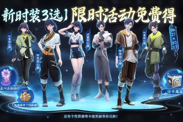 王者荣耀稷下历练免费得时装活动怎么参与