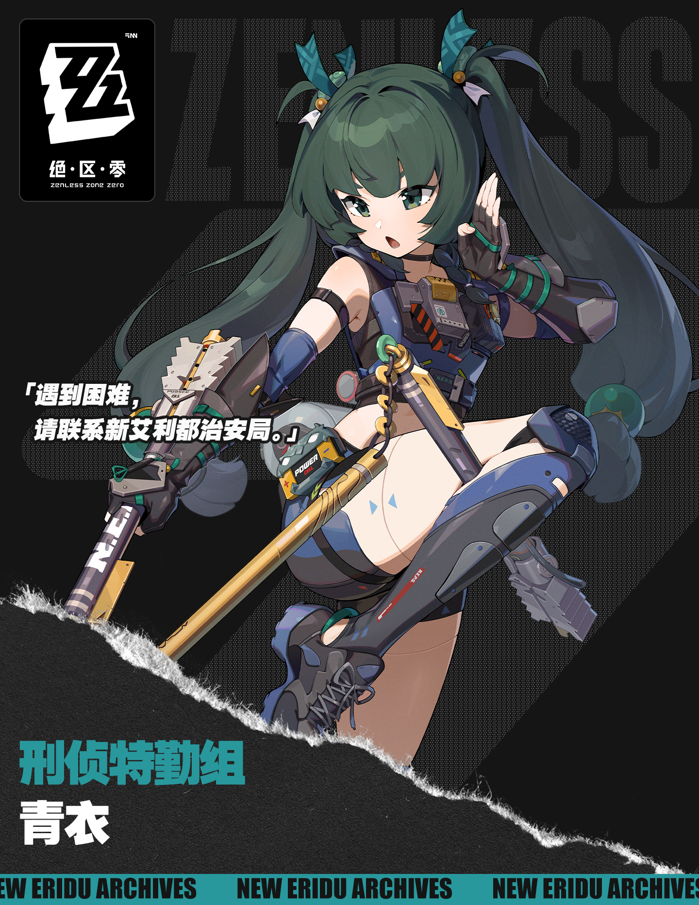 《绝区零》青衣代理人深度解析_《绝区零》青衣代理人深度介绍