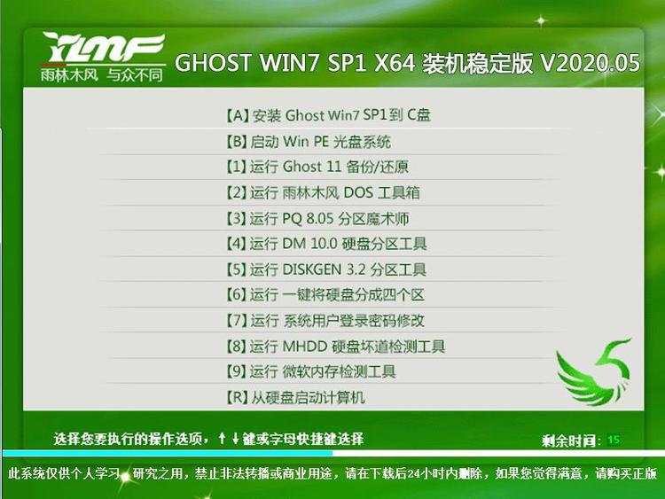 雨林木风ghost win7旗舰版64位中文版完整版_ghost win7旗舰版64位最新版下载