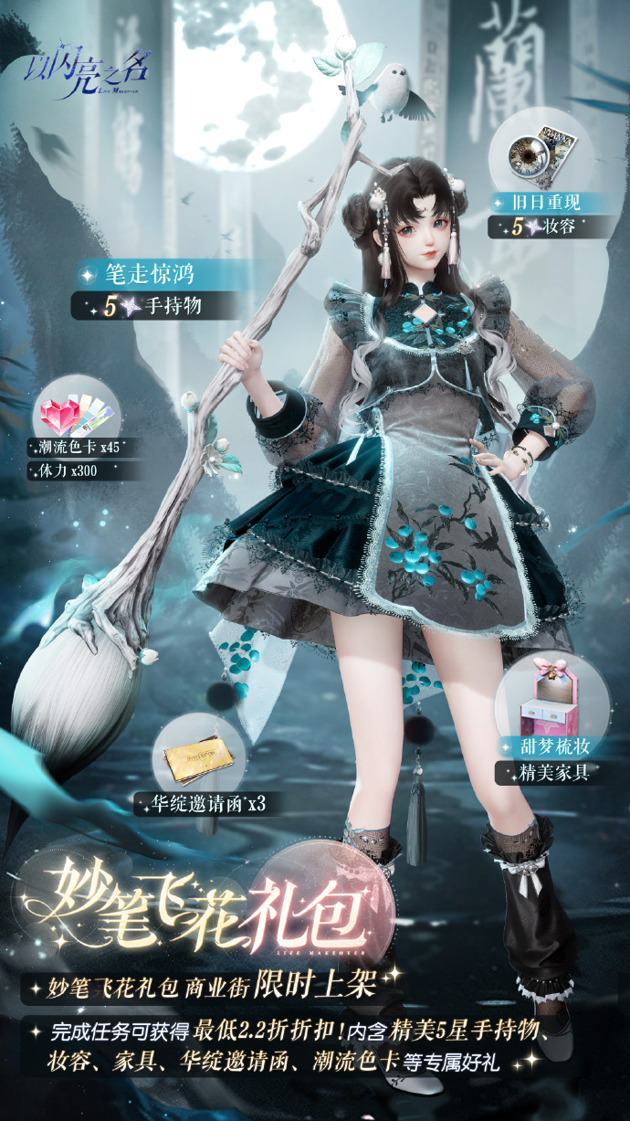 《以闪亮之名》妙笔飞花礼包璀璨登场_《以闪亮之名》妙笔飞花礼包开启