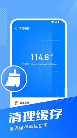 超能手机清理App安卓版