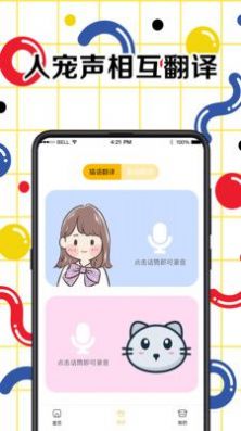 人狗交流翻译器2024最新安卓下载