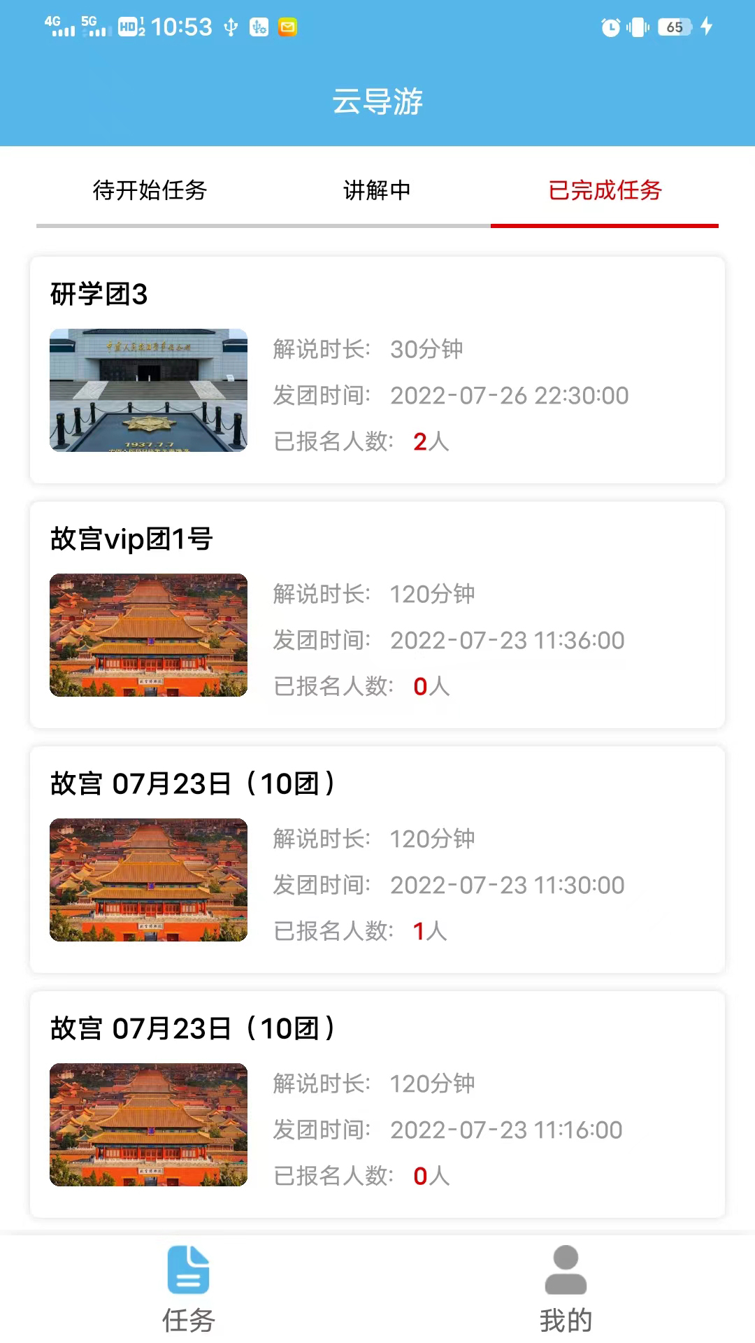 云导游下载安装2024版