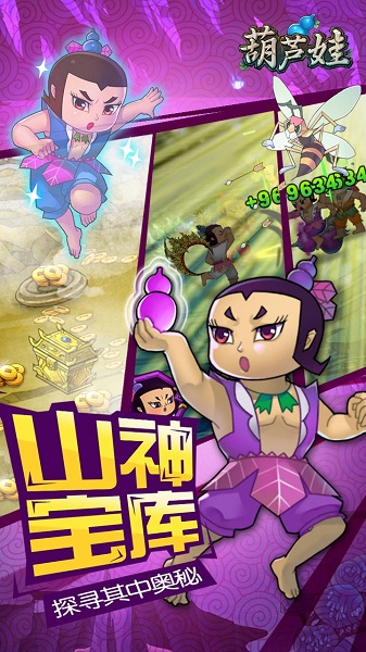 葫芦娃各显神通游戏最新2024下载