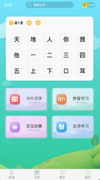 英语启蒙早教app最新版下载