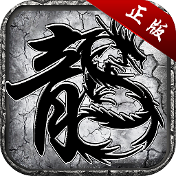 盛世火龙传奇最新下载