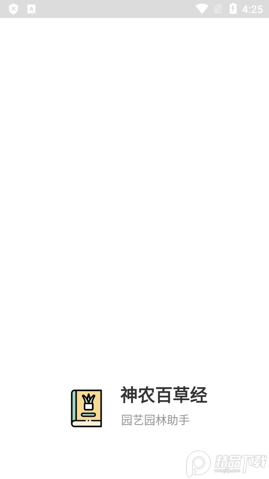 神农百草经苹果下载手机版