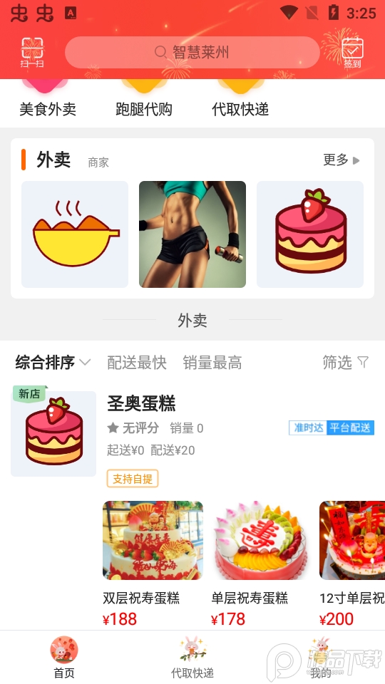 智慧莱州app手机版， 智慧莱州app手机版