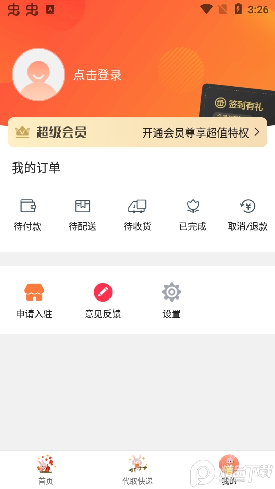 智慧莱州苹果下载免费版