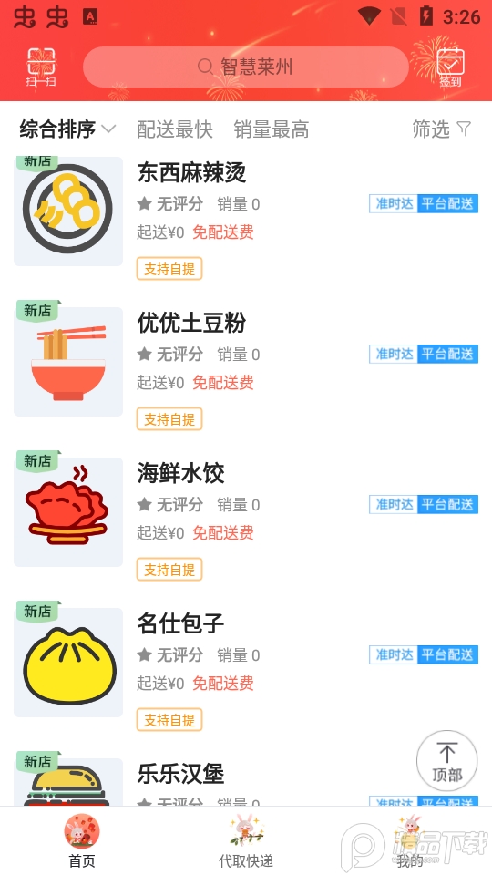 智慧莱州苹果下载免费版