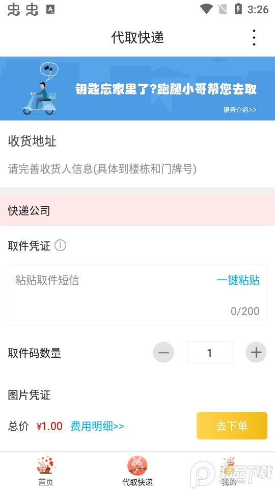 智慧莱州苹果下载免费版