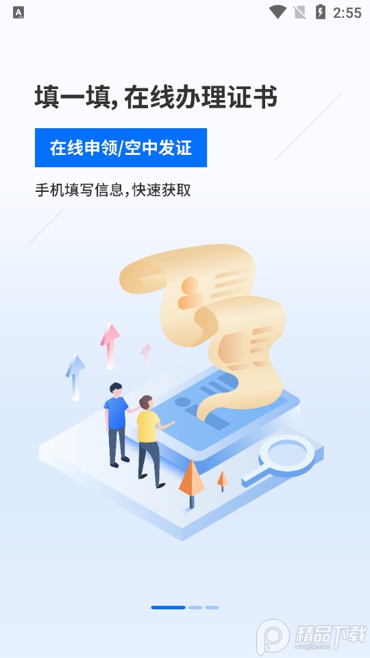 鲁证通免费下载ios版