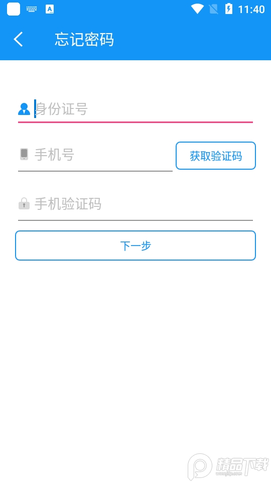 健康鄂尔多斯ios免费版
